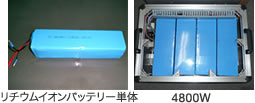大型大容量リチウムポリマー蓄電池